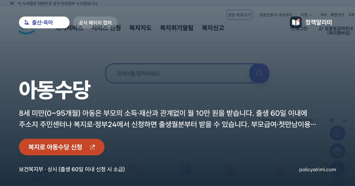 아동수당 요약 이미지