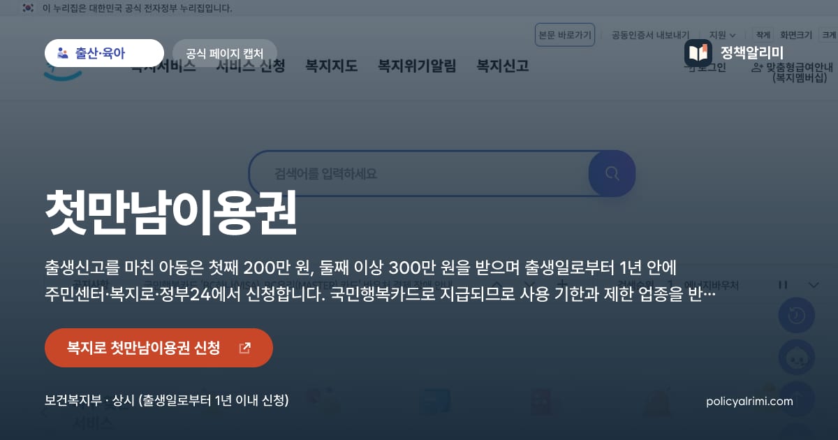첫만남이용권 요약 이미지