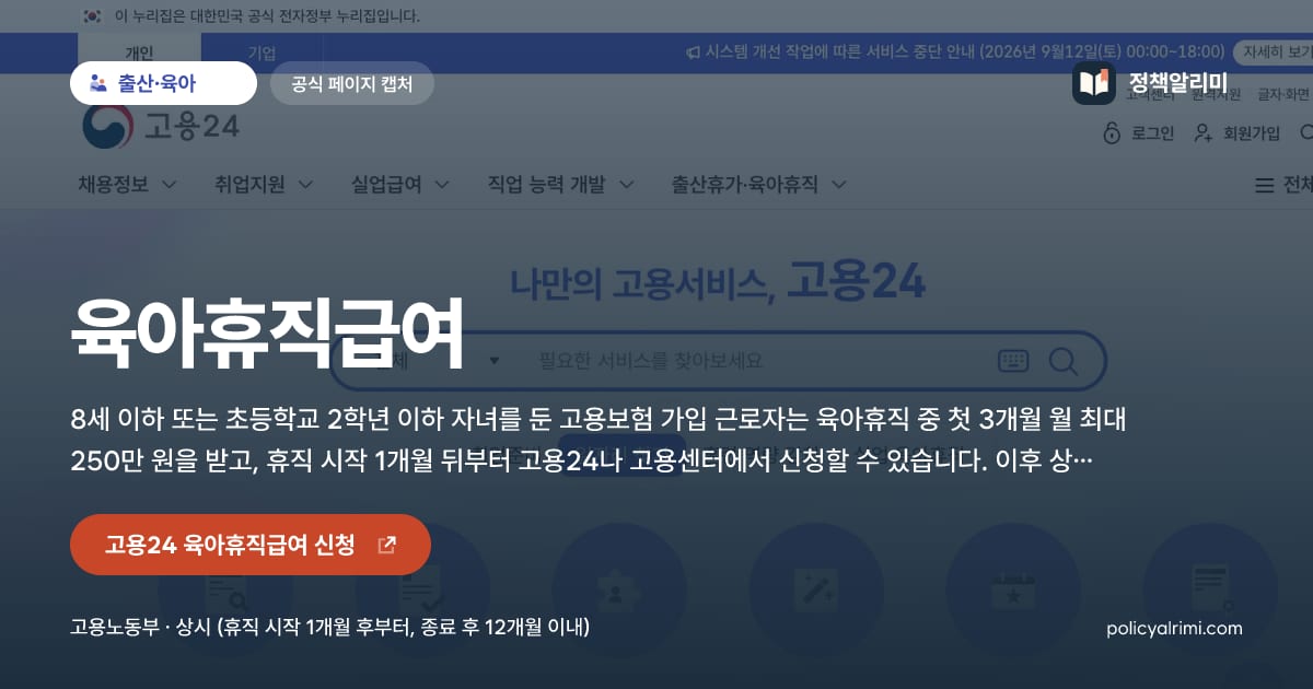 육아휴직급여 요약 이미지