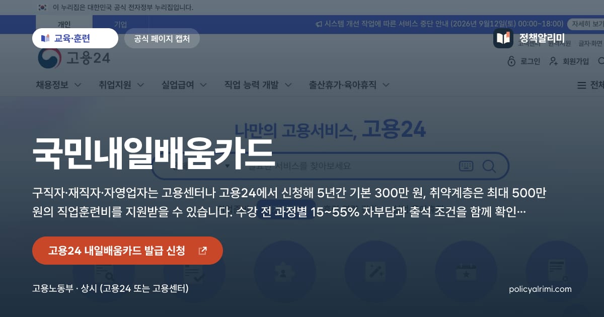 국민내일배움카드 요약 이미지