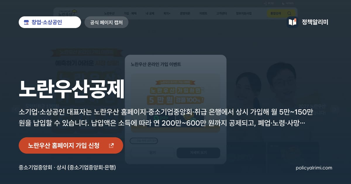 노란우산공제 요약 이미지