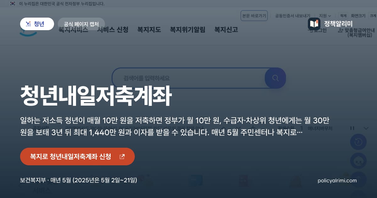 청년내일저축계좌 요약 이미지